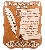 Планшет "Благословение дома" с пером во Миньяре