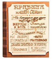 Ключница книга малая "Правила нашей семьи" во Миньяре