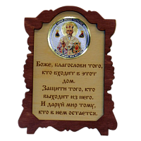 ИКОНА "НИКОЛАЙ УГОДНИК" во Миньяре