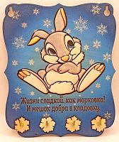 Ключница Новый год зайка "Жизнь сладкая" во Миньяре